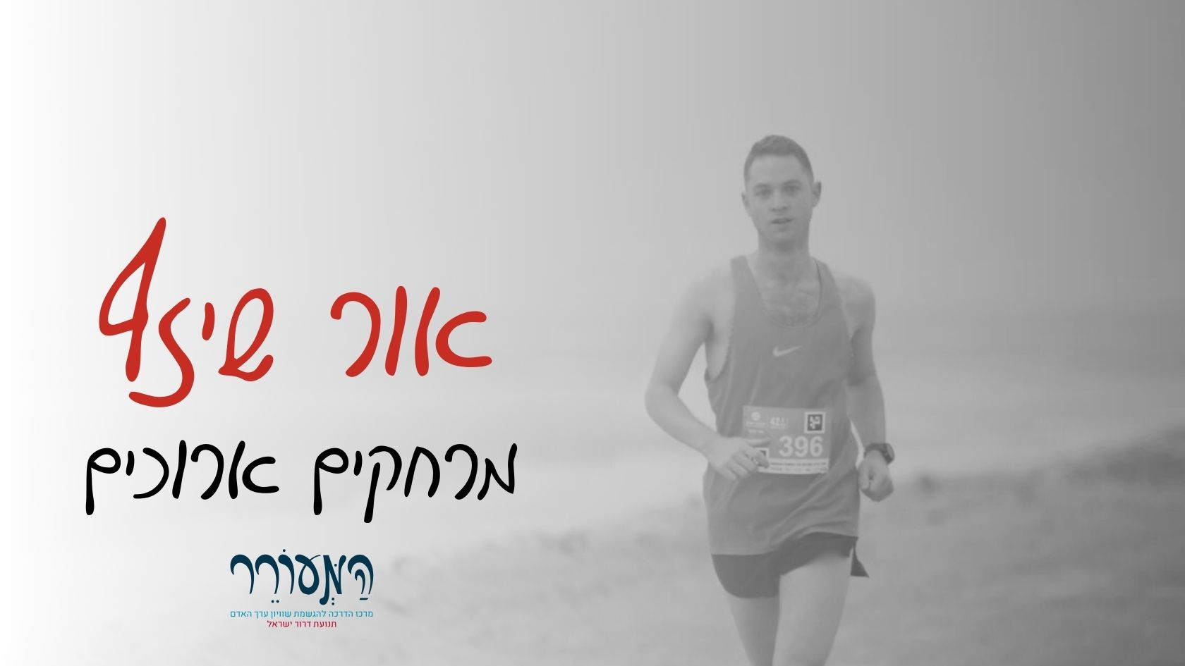 אור שיזף